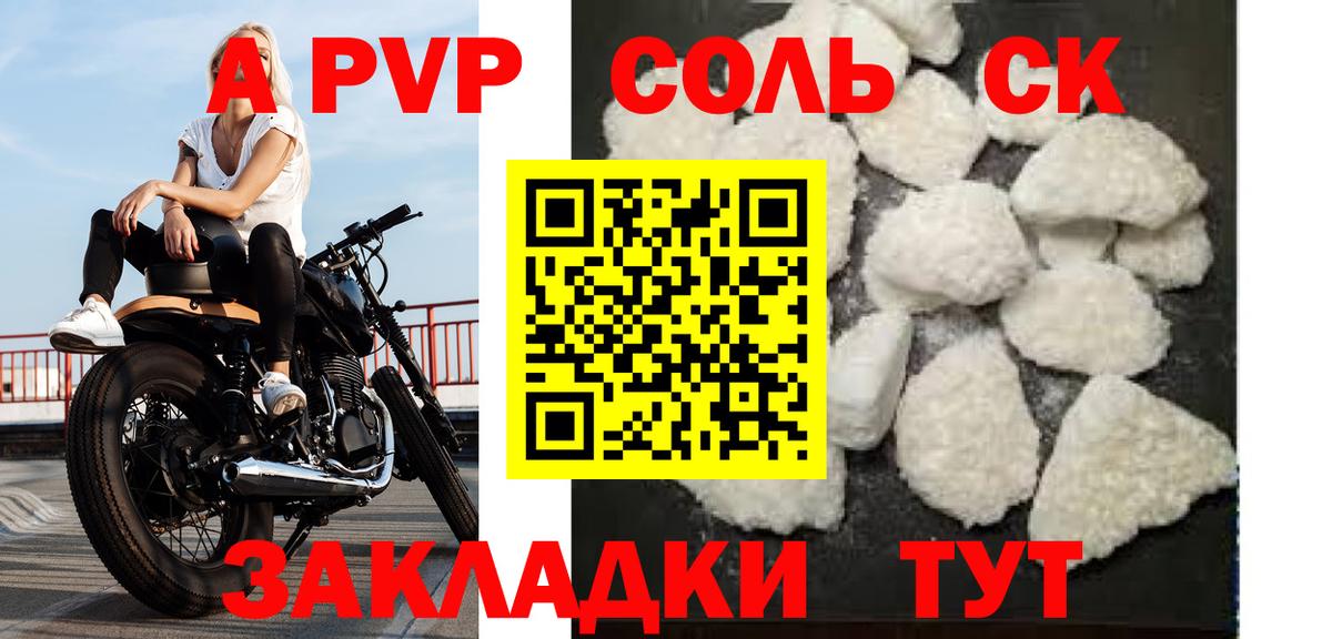 Альфа ПВП VHQ Зеленокумск