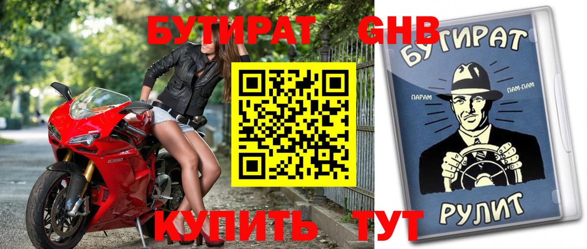 Зеленокумск  БУТИРАТ  Вход с VPN  БУТИРАТ буратино 
