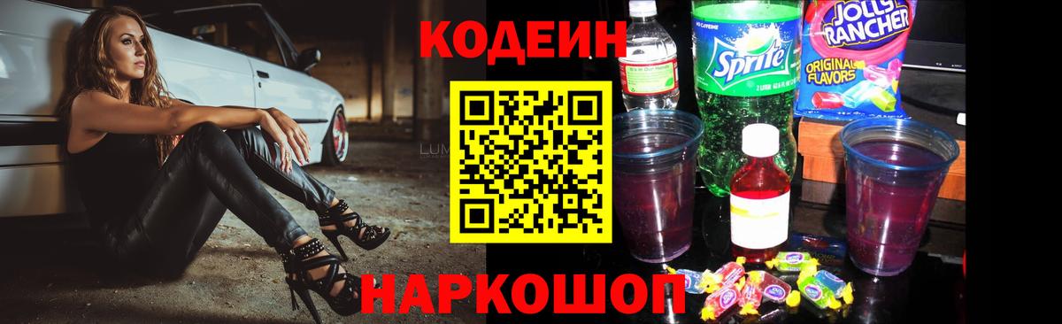 Кодеиновый сироп Lean напиток Lean (лин)  Вход с VPN  Зеленокумск 