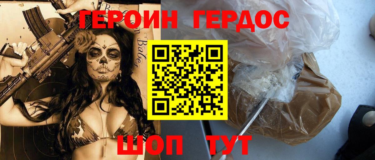 ГЕРОИН белый Зеленокумск